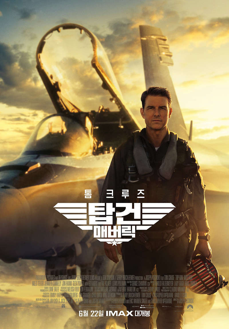 톰크루즈 레전드영화 탑건:매버릭 내가 전투기를 탑승했다고 느낄 수 있다.