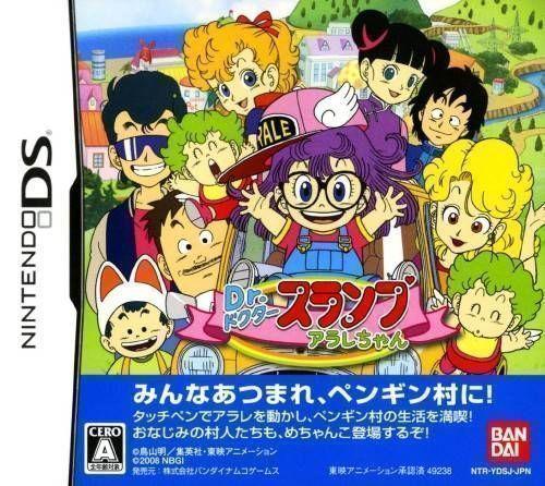닌텐도 DS / NDS - 닥터슬럼프 아라레짱 (Dr. Slump Arale Chan - ドクタースランプ アラレちゃん) 롬파일 다운로드