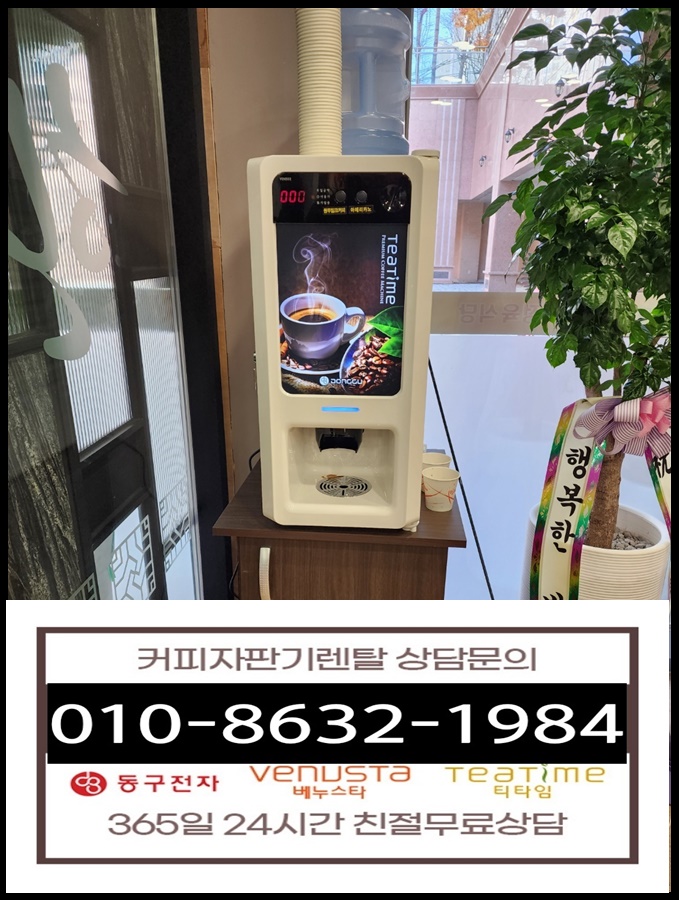 대전커피자판기렌탈-업체선정방법