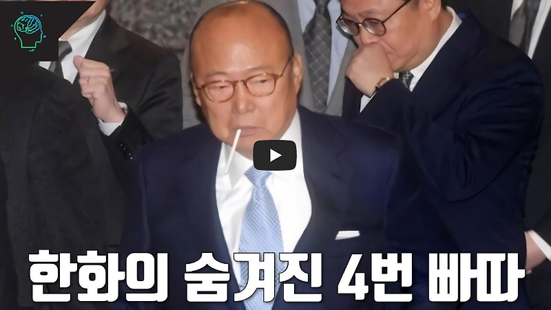 한화 김승연 회장과 관련된 논란들, 그 뒷 이야기...!!/ 역사 속 오늘의 사건(2023.4.24.)