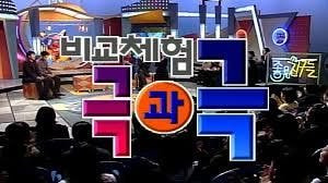 SBS 좋은친구들  예능프로에 대해서 궁금해서 알아봤어요.
