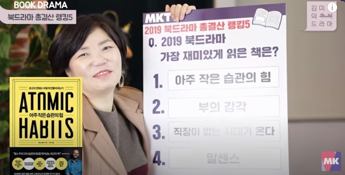 추천도서 리스트 2019 김미경 북드라마 총결산