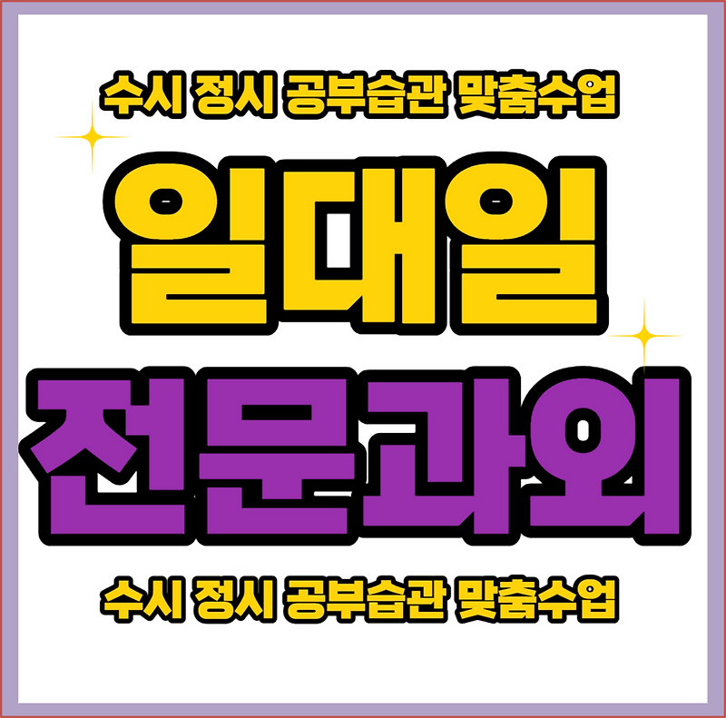 부산 청룡동 중학생 영어과외 남산동 고등 수학과외 국영수과외 국어과외 맞춤수업 성적향상 개인 예비고3 예비고 예비중 선생님