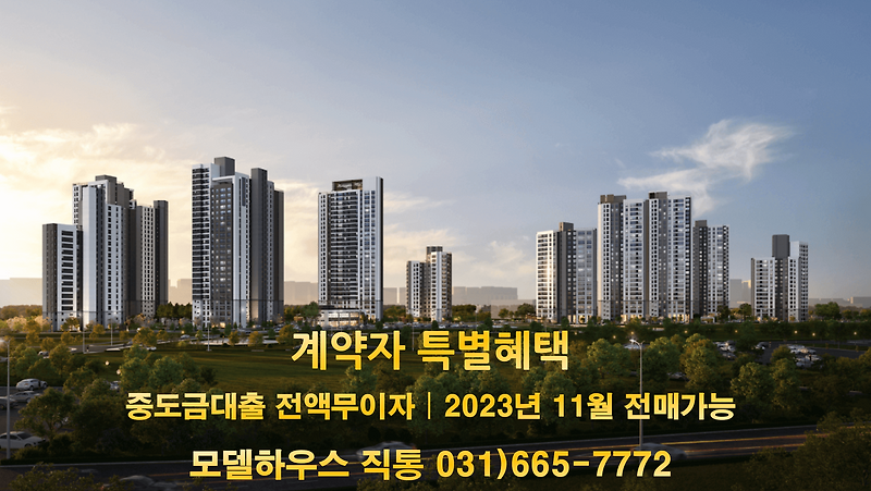 안성공도 진사 효성해링턴플레이스 아파트 분양가 모델하우스