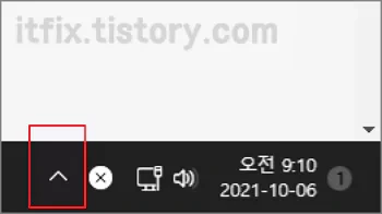 윈도우 11 설치후 작업 표시줄 알림 영역 숨겨진 아이콘 보이게 하기