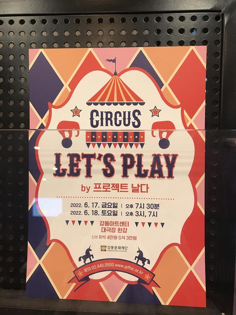 [서커스 공연] Circus Let’s play by 프로젝트날다 / 경사 by 기역시옷