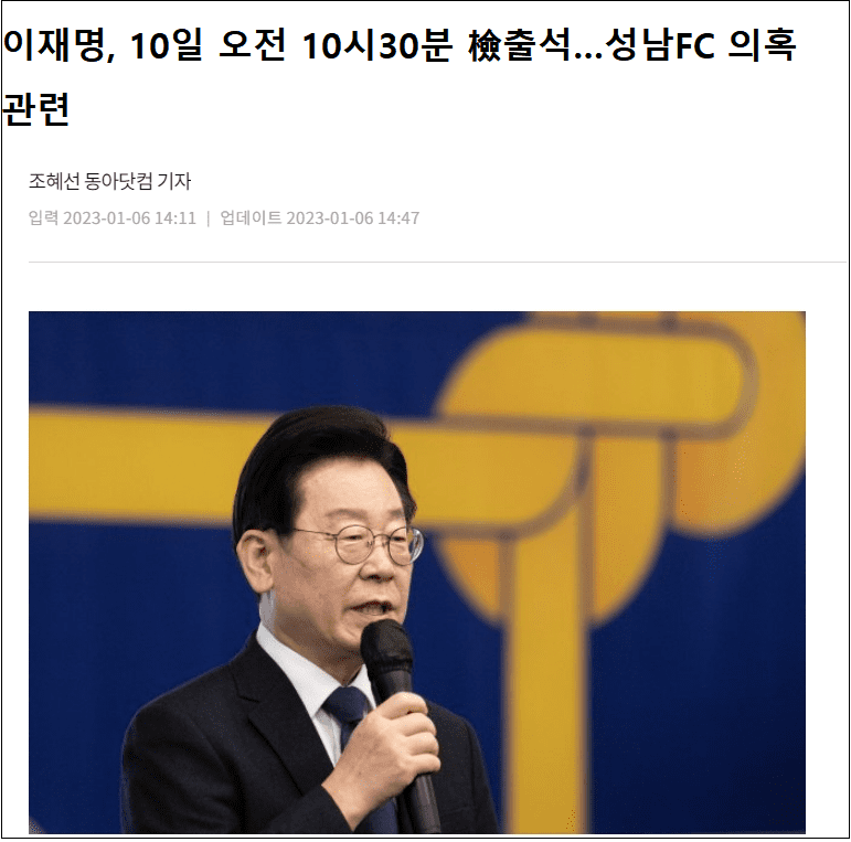 이재명, 10일 검찰 출석한다(ft.성남FC의혹) ㅣ 검찰, 윤미향에 징역 5년 구형