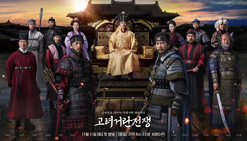 고려거란전쟁 진짜 재밌네요.