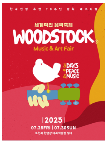 2023 우드스탁 페스티벌 한국 개최, 예매 및 라인업