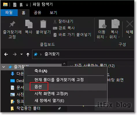 탐색기에서 최근에 사용한 파일 목록 나오게 설정하는 방법