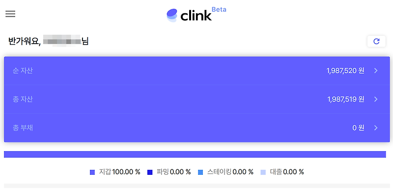 클링크 clink pro app 디파이 (Defi)코인 모아서 쉽게 확인하자
