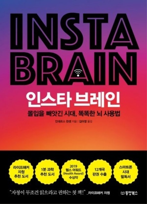 [인스타 브레인]책 요약/자청 추천도서/진화심리학 뇌과학 책 추천/스마트폰이 우리 뇌에 미치는 영향