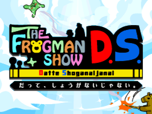 컴파일 하트 - 더 프로그맨 쇼 DS 하지만, 어쩔 수 없잖아. (ザ・フロッグマンショー DS だって、しょうがないじゃない。 - The Frogman Show DS Datte, Shouganaijanai) NDS - ETC