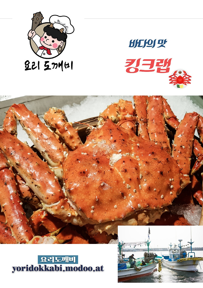 1등급 킹크랩 택배 - 요리도깨비