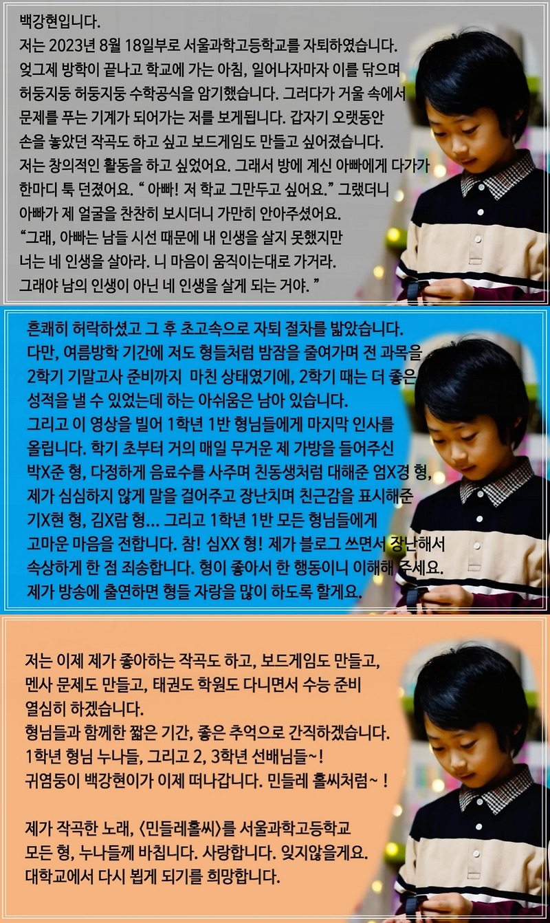10세 영재 소년 서울과학고 학폭 자퇴 논란