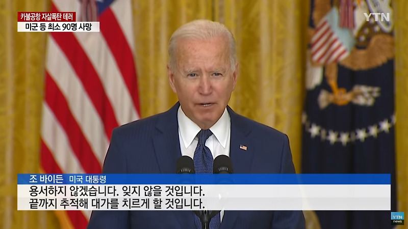 IS 카불 공항 폭탄 테러, 안타까운 100여명 사망