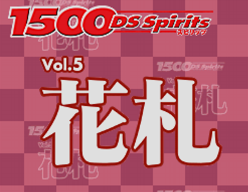 타스케 - 1500 DS 스피리츠 Vol.5 화투 (1500 DS Spirits Vol.5 花札 - 1500 DS Spirits Vol.5 Hanafuda) NDS - ETC (테이블 게임)