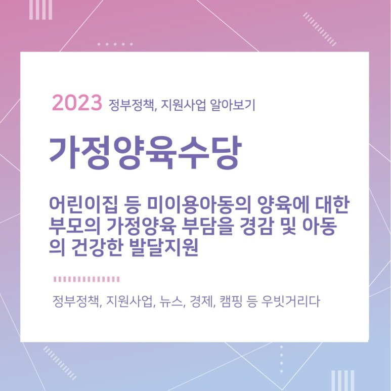 가정양육수당 지원대상 및 신청방법