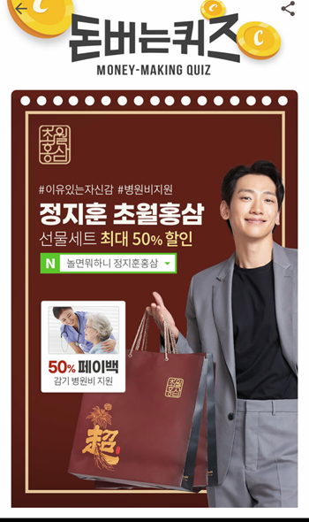 [앱테크]캐시워크돈버는퀴즈9월7일정답모음,정지훈이 선택한초월홍삼진CK스틱4.0
