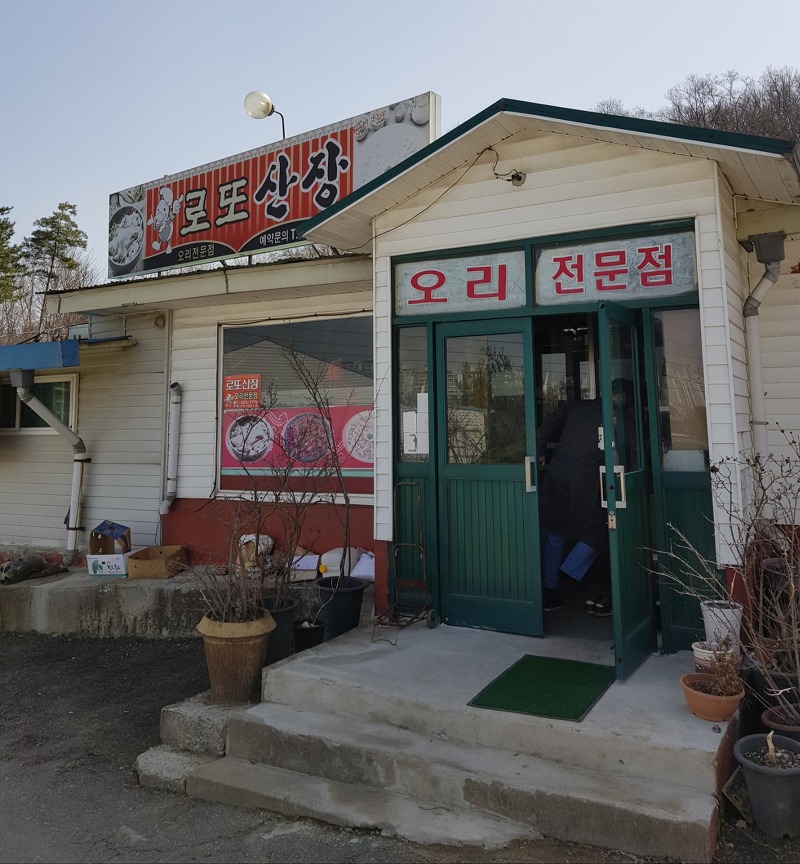 [천안/불당동] 동태탕 맛집! 로또산장 방문기