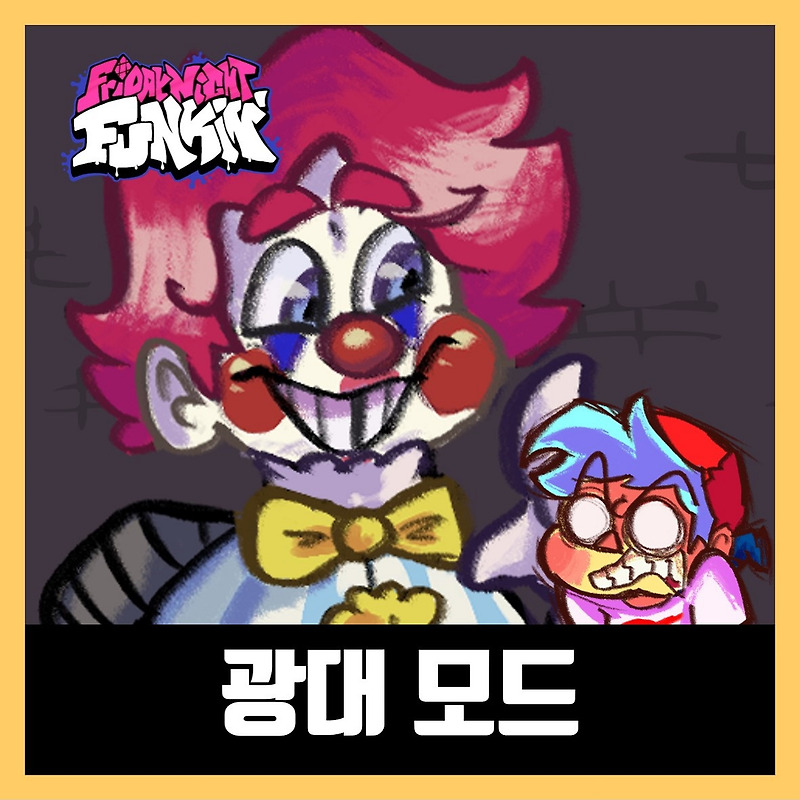 프라이데이 나이트 펌킨 광대 모드 다운로드 (FNF Clownin')
