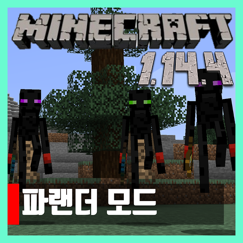 마인크래프트 1.14.4 파랜더 모드 The Farlanders
