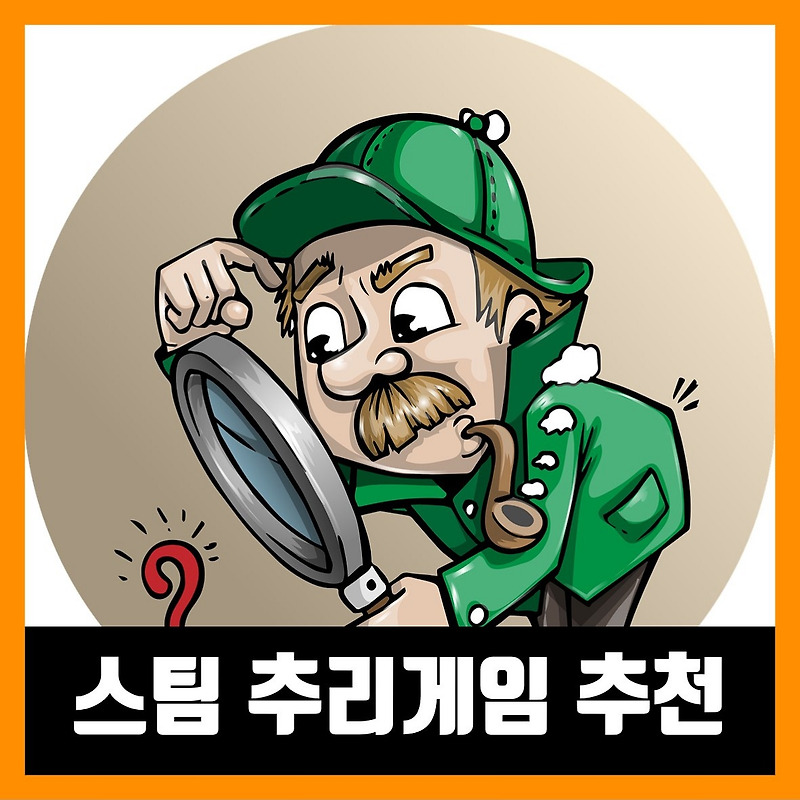 스팀 추리게임 추천 Best 10 (2021년)