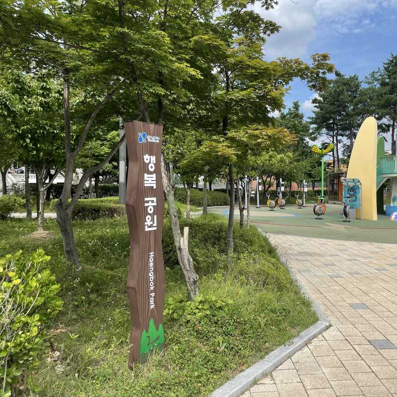 [서울 강남구] 은곡마을 행복공원(행복어린이공원)