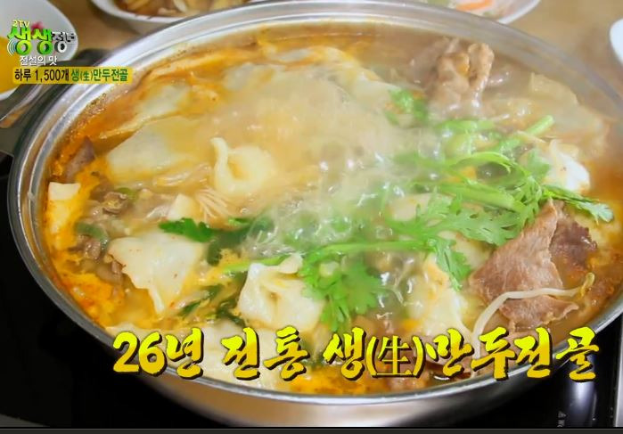 생생정보 | 전설의 맛, 생만두전골, '남촌왕만두', 충남맛집, 아산맛집,만두맛집