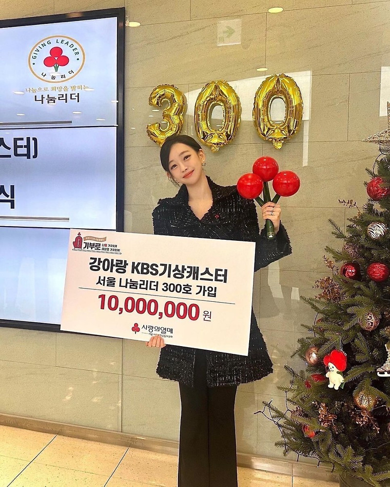 기상캐스터 강아랑, 4년째 달력 판매 수익금 기부...사랑의 열매 1천만원 기부 '훈훈'