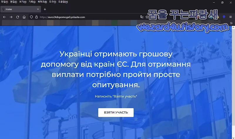 우크라이나 정부 기부 사이트 피싱 사이트-euro24dopomoga0