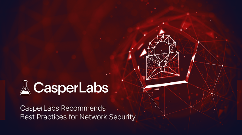 [Casper Labs 캐스퍼] 퍼블릭 지분증명 블록체인을 위한 새로운 보안 기준 제시: CasperLabs가 네트워크 보안을 위해 권장하는 최고의 수칙