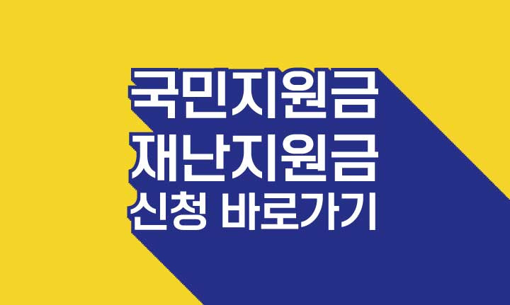 경기도 재난지원금 신청 홈페이지