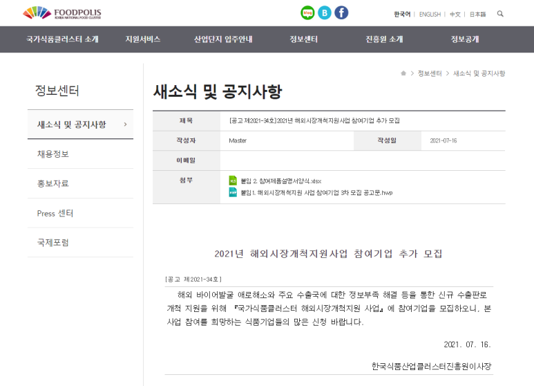 [농림축산식품부] 2021년 3차 해외시장개척(중국ㆍ필리핀) 프로그램 지원사업 참여기업 모집 공고_2021-08-02까지