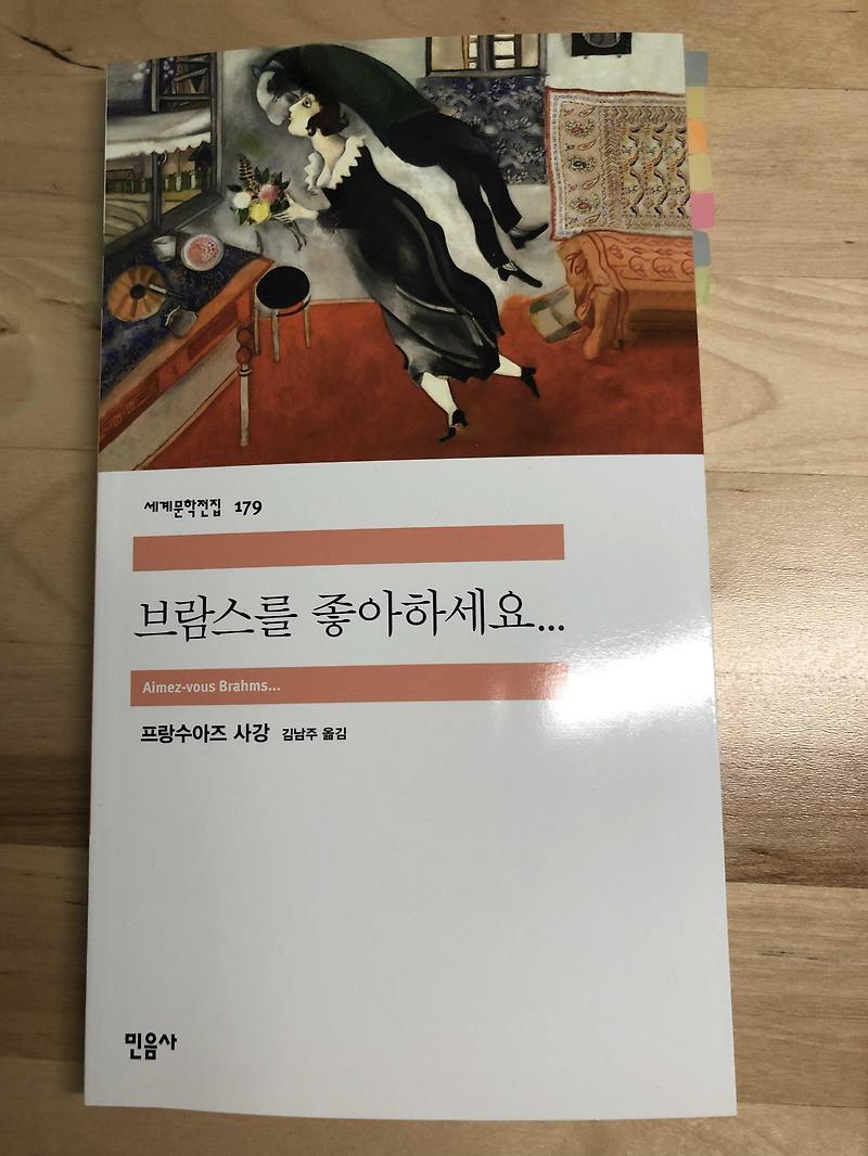 [서평] 브람스를 좋아하세요.... 가벼운 후기
