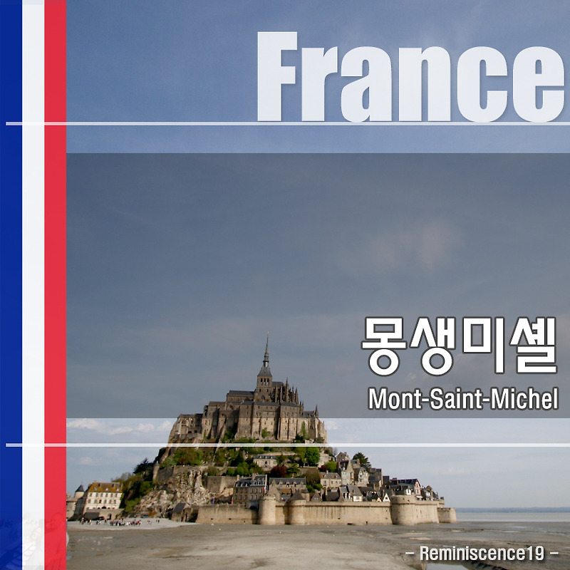 렌터카로 몽생미셸 수도원 다녀오기 - 프랑스 자동차 여행