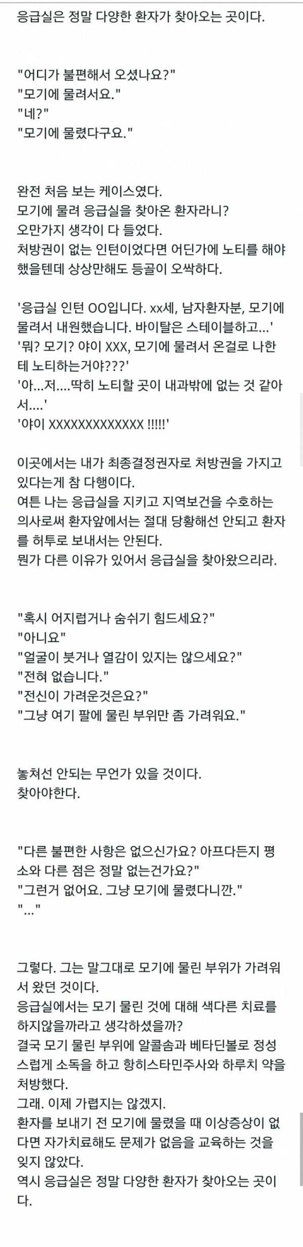 모기 물려서 응급실에 옴