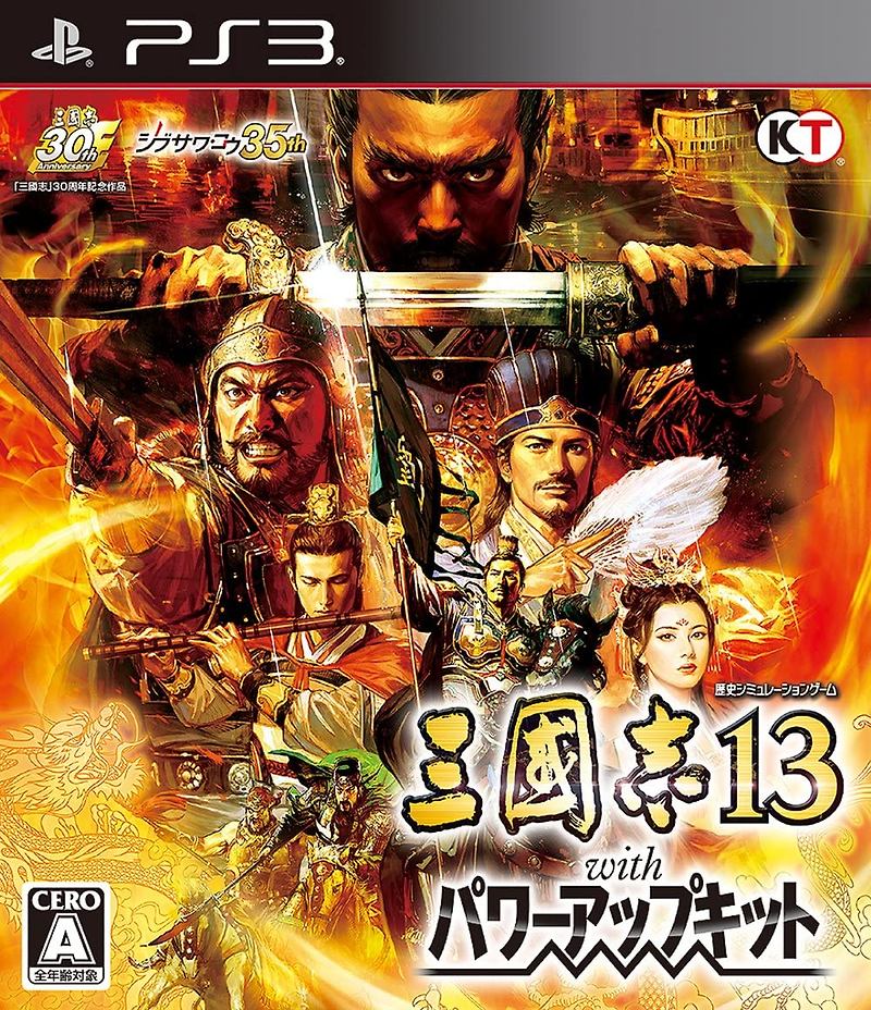 플스3 / PS3 - 삼국지 13 with 파워업키트 (Sangokushi 13 with Power Up Kit - 三國志13 with パワーアップキット) iso 다운로드