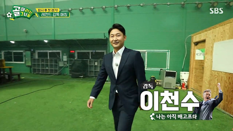 (골때녀 감독) 이천수 프로필