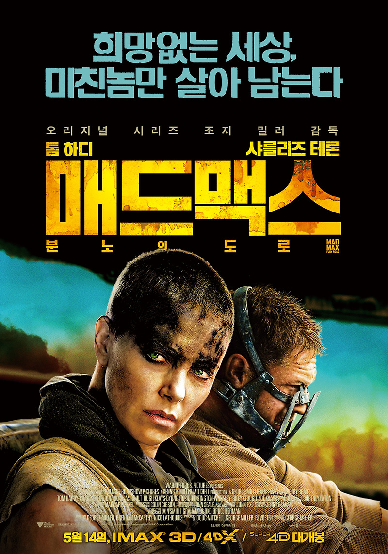 시간 순삭, 집중도 최강 -  매드맥스 : 분노의 도로(Mad Max: Fury Road_2015)_톰하디, 샤를리즈 테론 SF액션 영화
