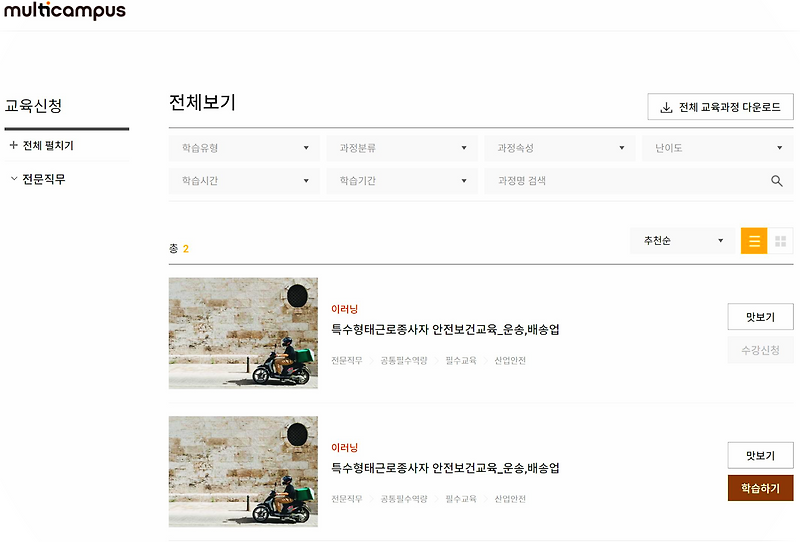 배민커넥트 시작 전! 안전보건 교육 의무화에 따라 배민커넥트 활동 전 교육!!