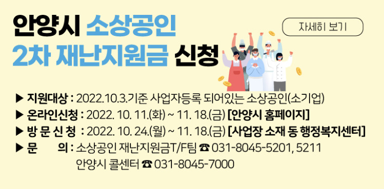 안양시 소상공인 2차 재난지원금 신청 홈페이지
