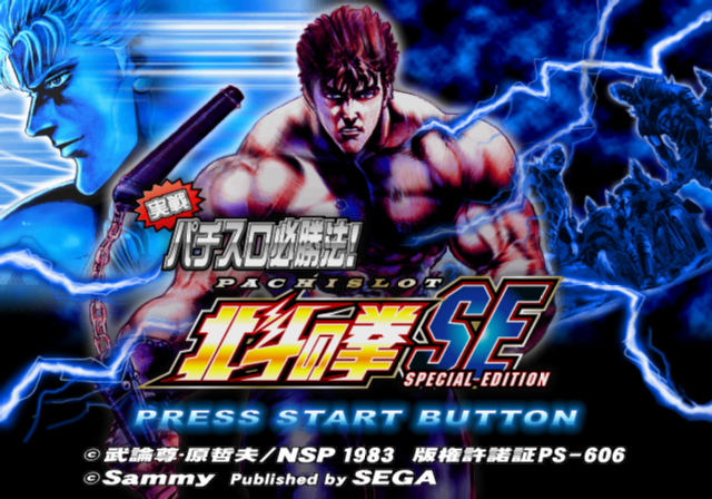 PCSX2 - 실전 파치슬롯 필승법! 북두의 권 SE SPECIAL-EDITION (플레이 스테이션 2 / iso 파일 다운로드)