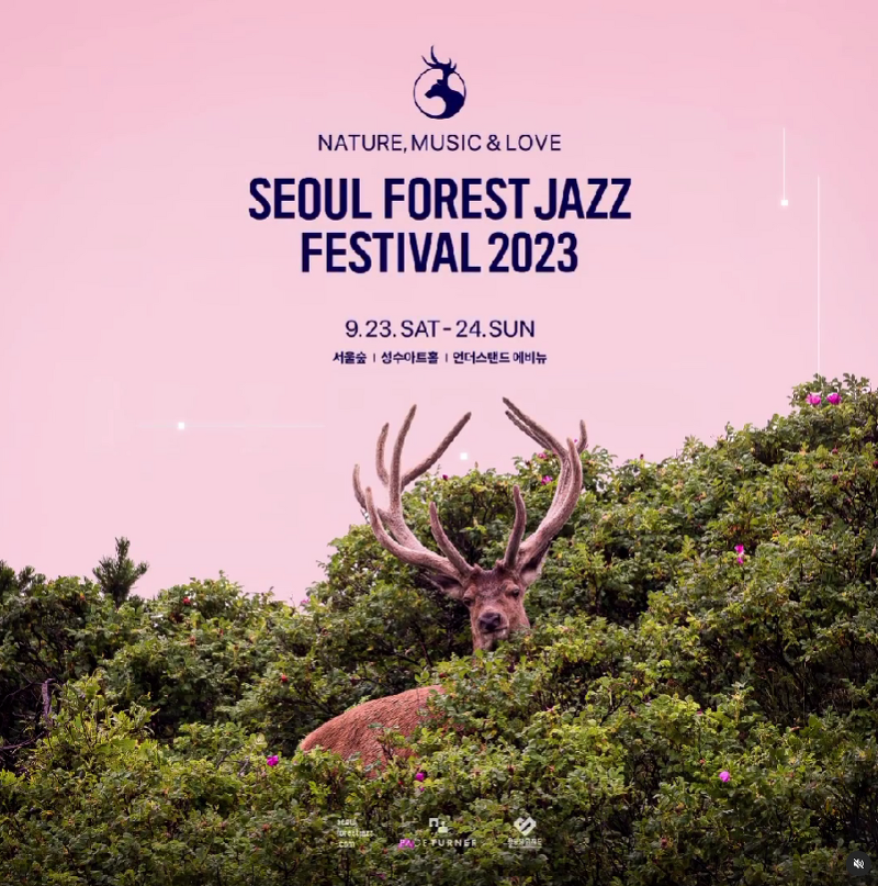 2023 서울 숲 재즈 페스티벌-안내 및 예매 정보