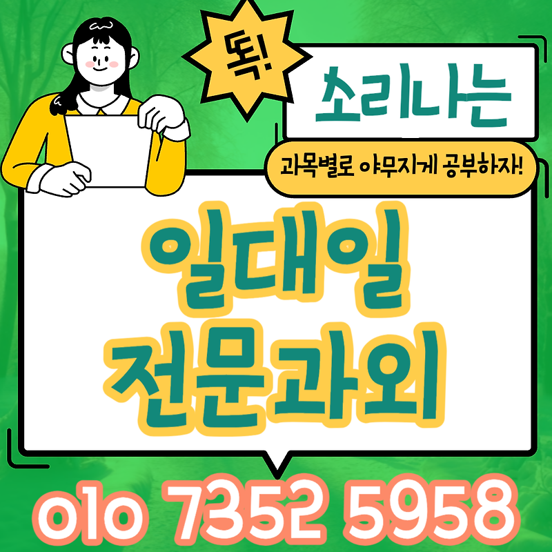성북동 수학과외 신봉동 중1중2중3 고1고2 개인 내신관리 모평 실전수능