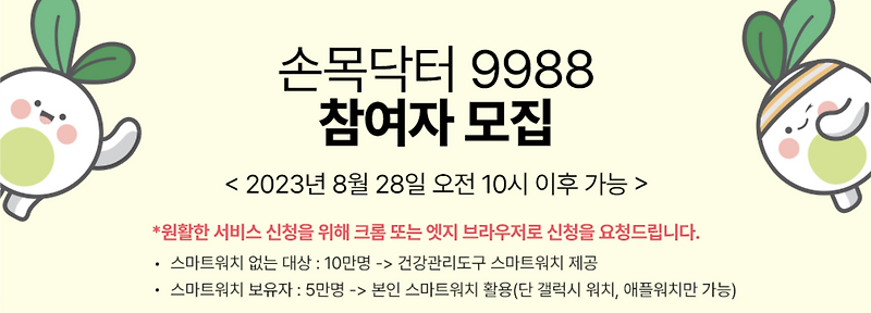 3차 서울시 손목닥터9988 신청방법, 승인, 후기 총정리