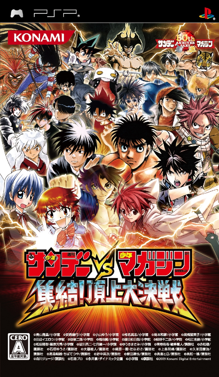 플스 포터블 / PSP - 선데이 VS 매거진 집결! 정상대결전 (Sunday vs Magazine Shuuketsu Choujou Daikessen - サンデーVSマガジン 集結!頂上大決戦) iso 다운로드