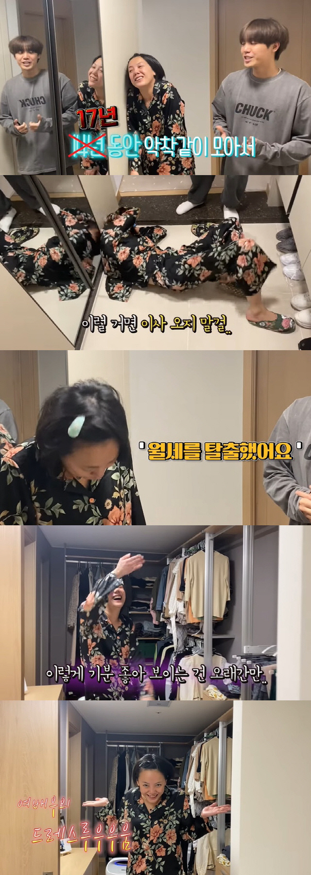 고은아, 17년만 월세 탈출→첫 전셋집에 감격 