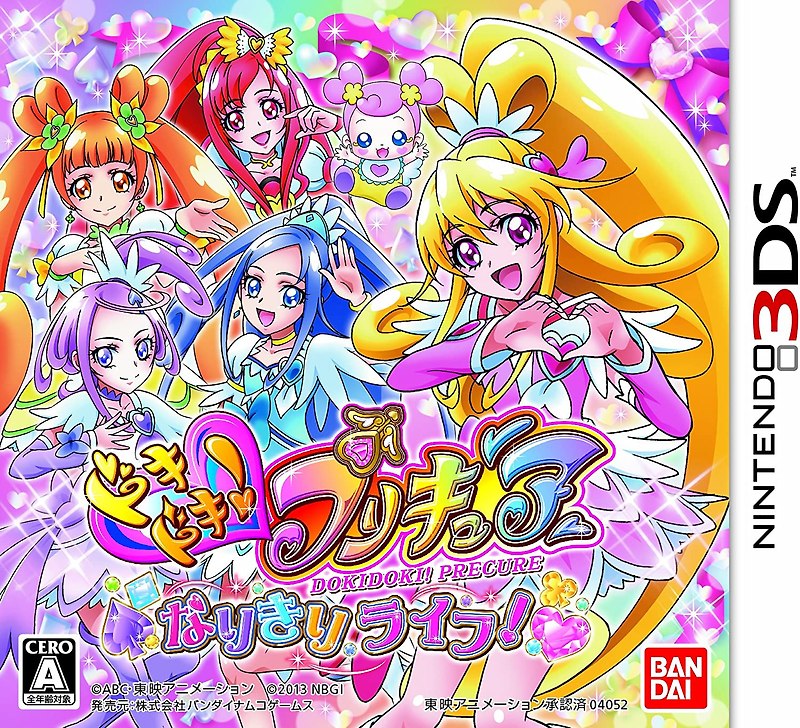 닌텐도 3DS - 두근두근! 프리큐어 나리키리 라이프! (Doki Doki Pre Cure Narikiri Life! - ドキドキ プリキュア なりきりライフ!)