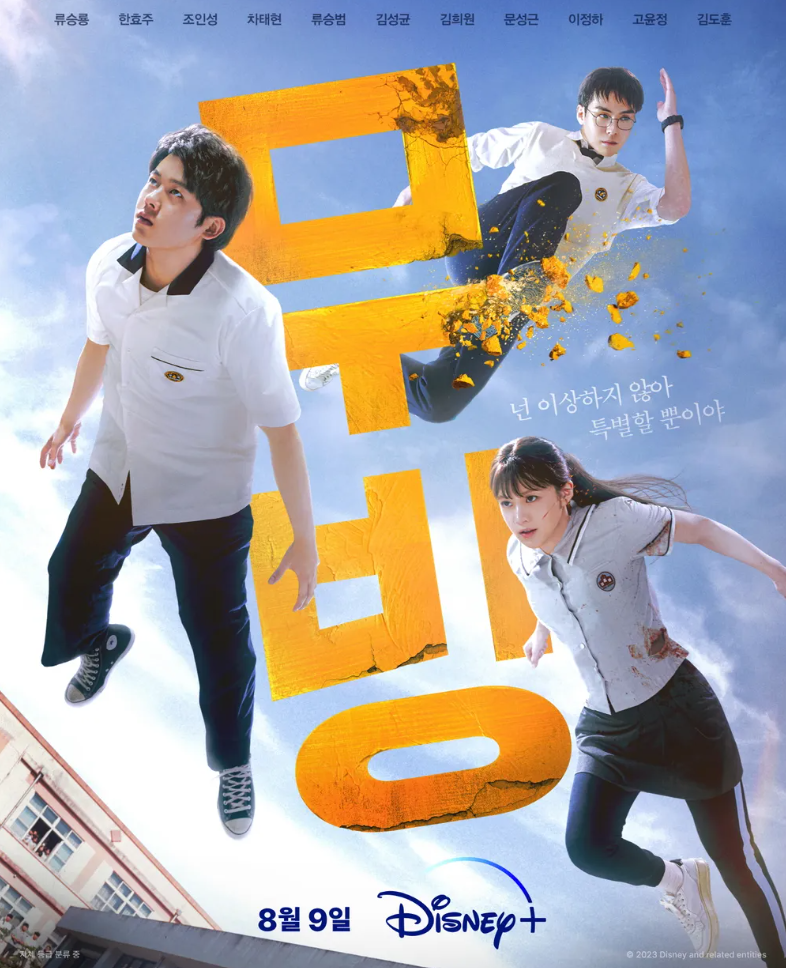 Disney Plus's Moving! Korean Superheroes Outperformed Marvel!! Jeong Won High School's three members super-fast growth type superheroes!!! Actor and character information such as Lee Jung-ha, Go Youn-jung, and Kim Do-hoon (ft. Introduction to the origin..
